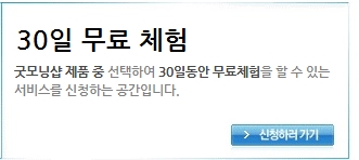 30일 무료 체험